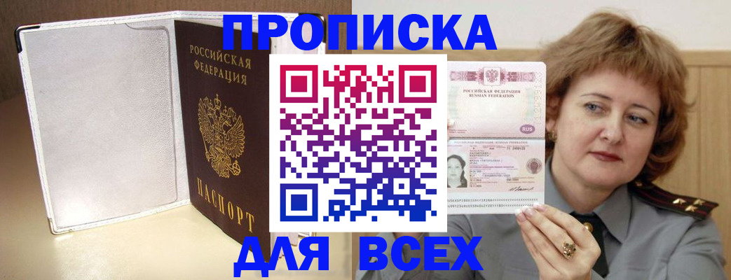 временная регистрация для всех в Болхове