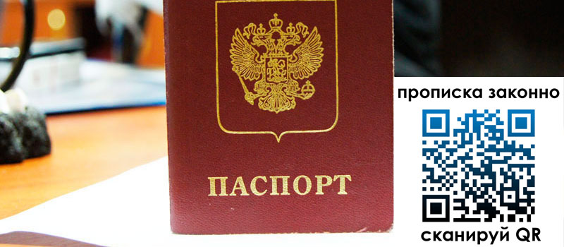 регистрация в Болхове прописка в Болхове